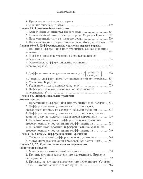 Высшая математика