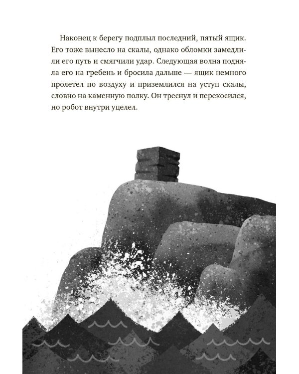 Дикий робот (Paperback)