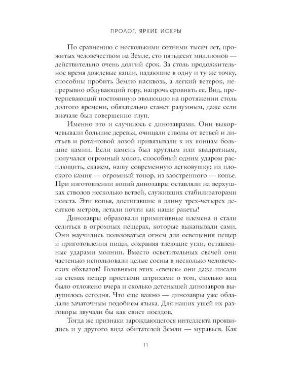 Темный лес; Блуждающая Земля; О муравьях и динозаврах (комплект из 3-х книг)