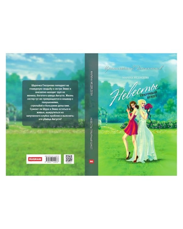 Невесты траурный букет