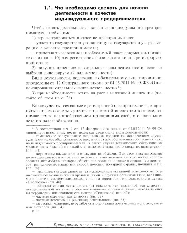 Индивидуальный предприниматель