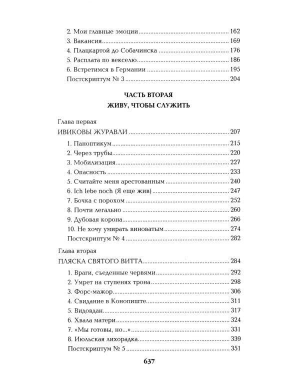 Честь имею. Исповедь офицера российского Генштаба + Баязет (комплект из 2-х книг)