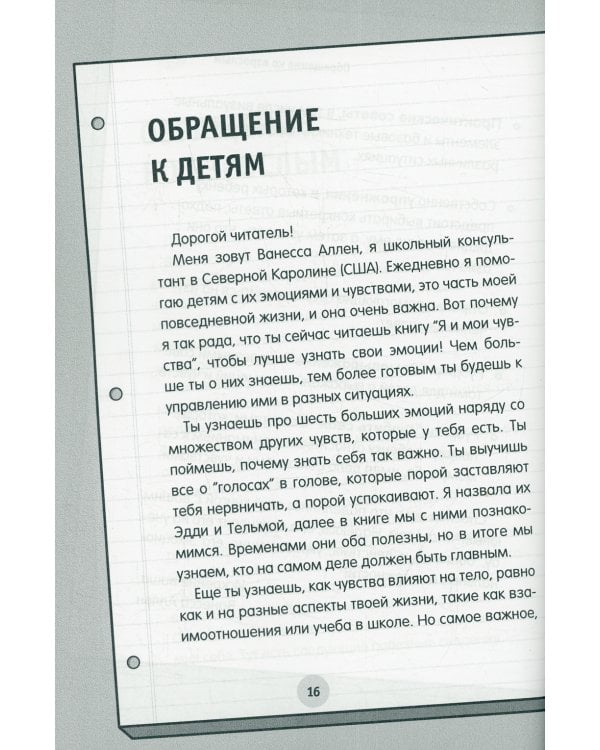 Я и мои чувства. Руководство для детей по самовыражению и пониманию самих себя