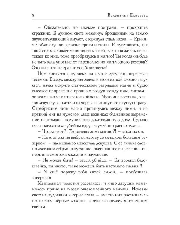 Охотница на магов желает познакомиться