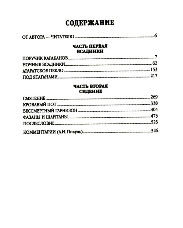 Честь имею. Исповедь офицера российского Генштаба + Баязет (комплект из 2-х книг)