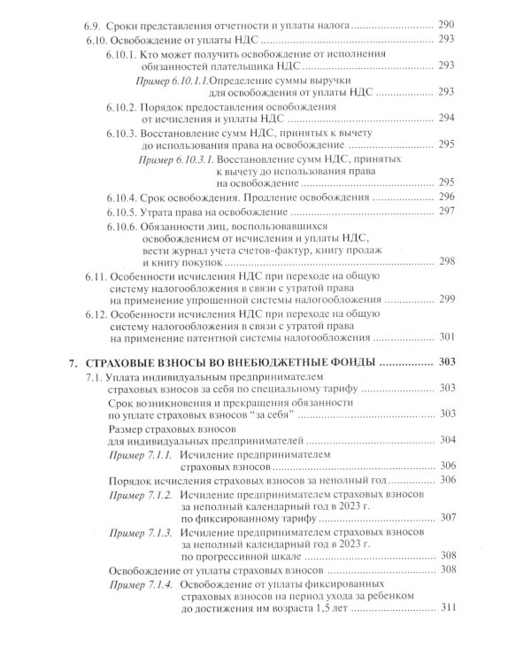 Индивидуальный предприниматель