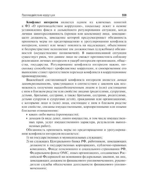 Правоведение: Учебник для стоматологов. 2-е изд., перераб. и доп