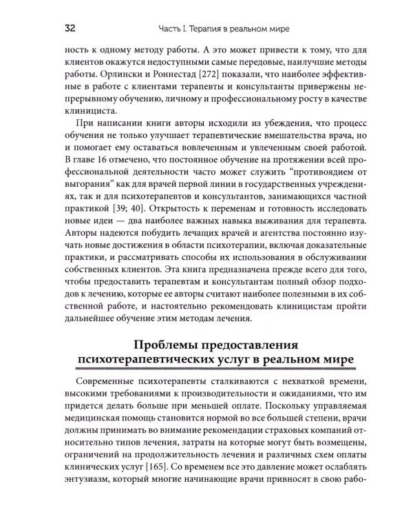 Психотерапия в реальном мире. Эффективное решение сложных проблем