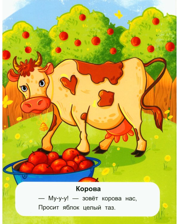 Животные фермы: стихи