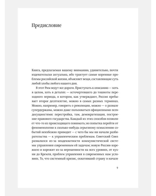 Русская модель управления. 7-е изд.