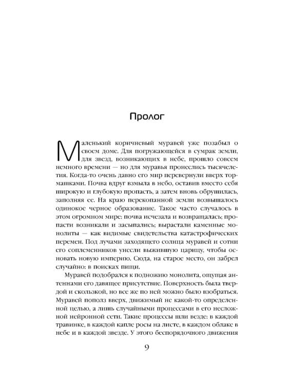 Темный лес; Блуждающая Земля; О муравьях и динозаврах (комплект из 3-х книг)