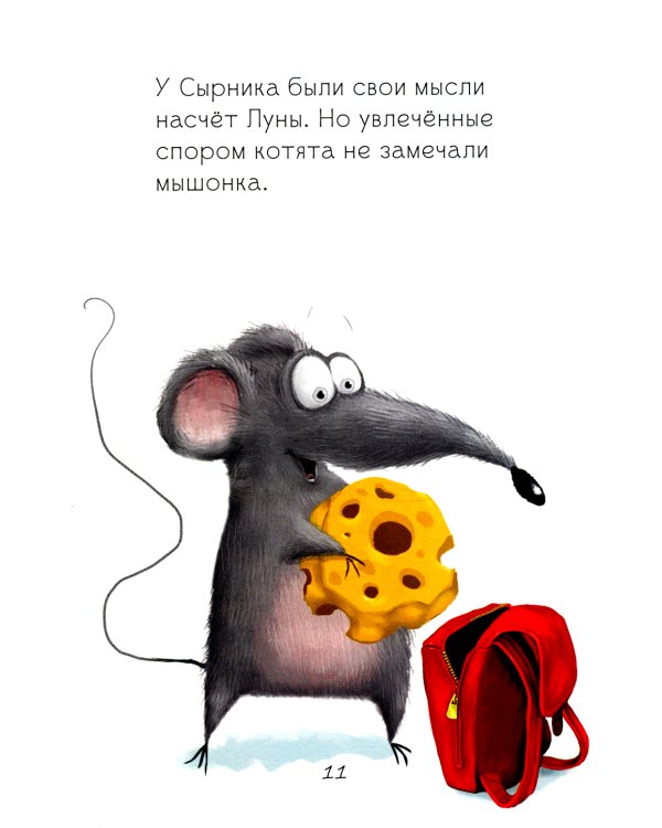 Котенок Шмяк и лунный кот