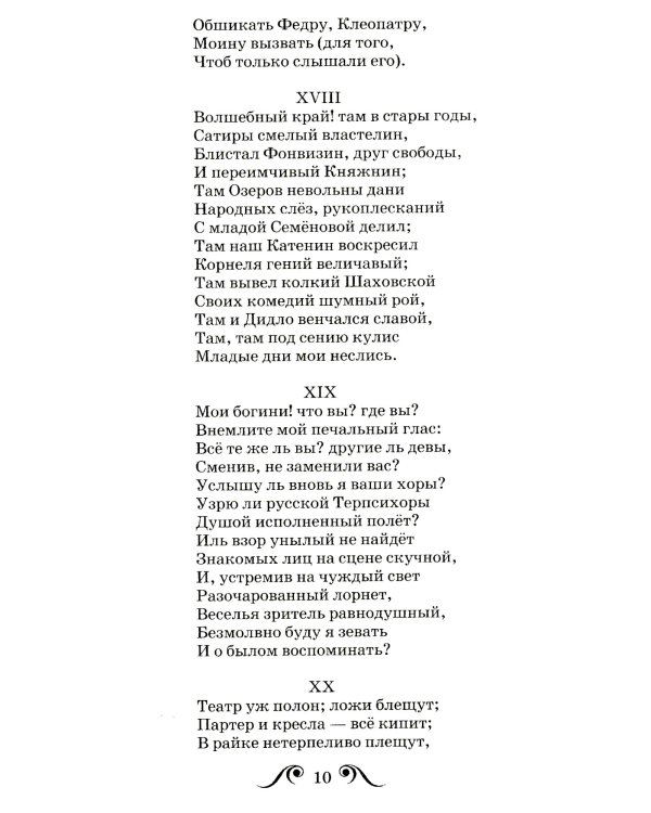 Евгений Онегин