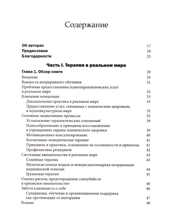 Психотерапия в реальном мире. Эффективное решение сложных проблем