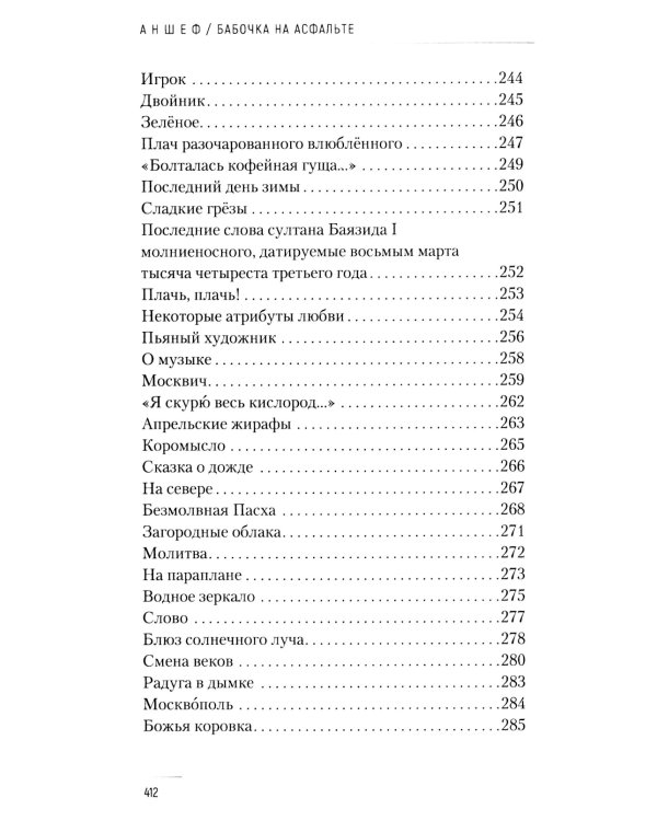 Бабочка на асфальте: лирика разной лиричности