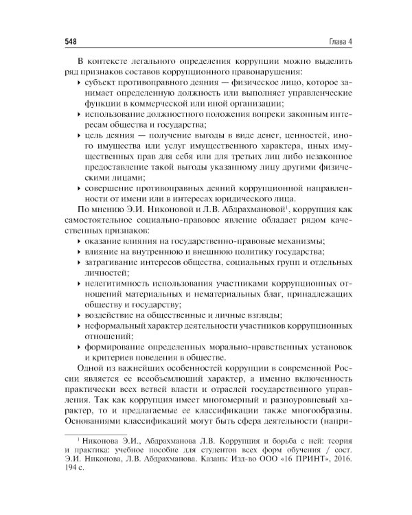 Правоведение: Учебник для стоматологов. 2-е изд., перераб. и доп