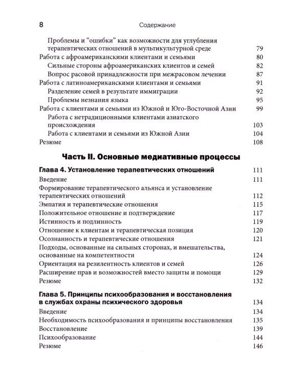 Психотерапия в реальном мире. Эффективное решение сложных проблем
