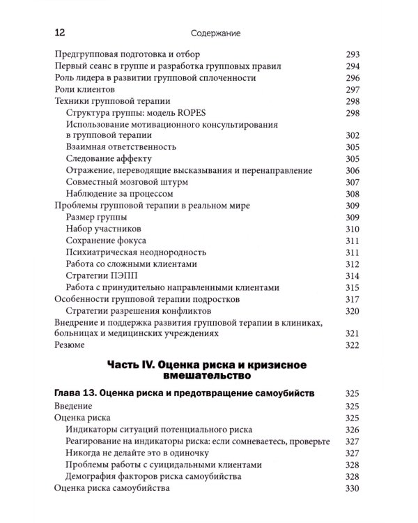 Психотерапия в реальном мире. Эффективное решение сложных проблем