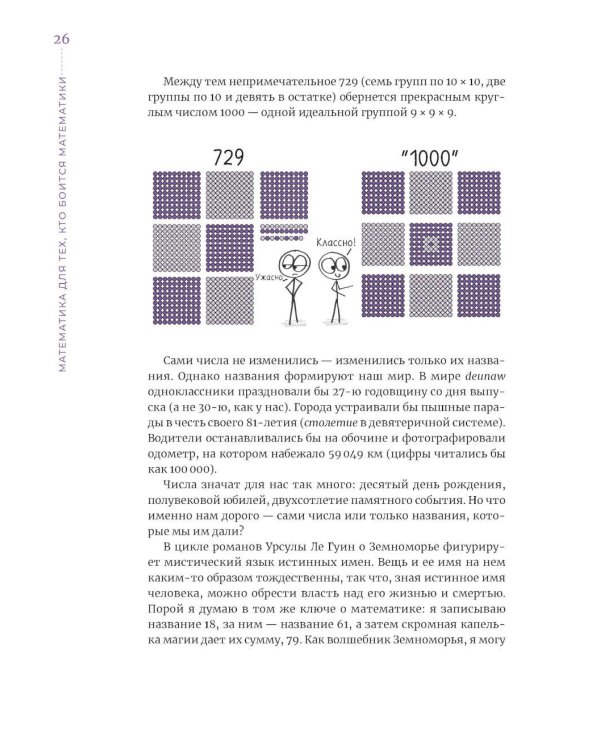 Математика для тех, кто боится математики: Еще одна книга с дурацкими рисунками