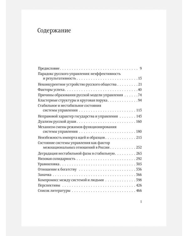 Русская модель управления. 7-е изд.