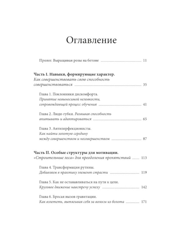 Скрытый потенциал. Наука достижения великих целей