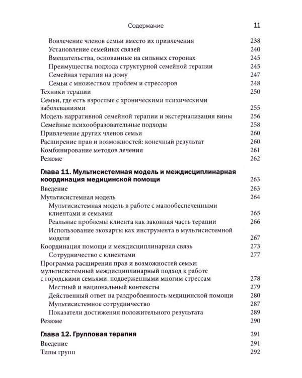 Психотерапия в реальном мире. Эффективное решение сложных проблем