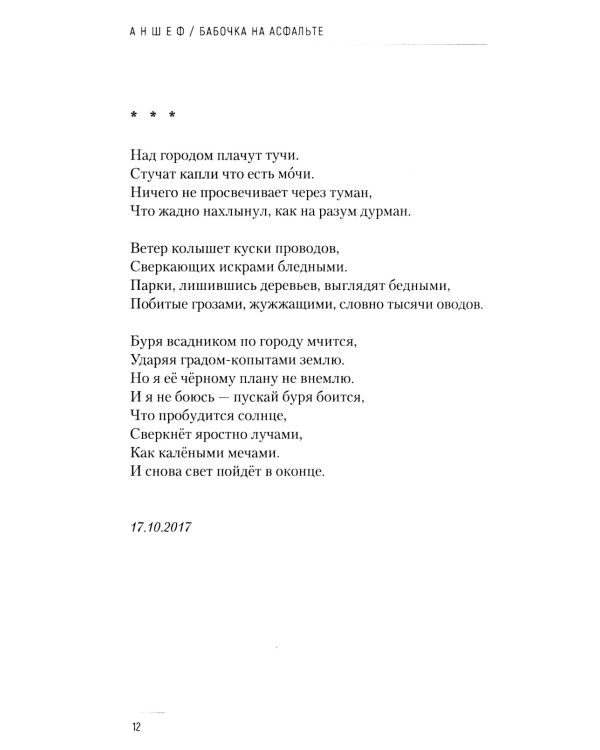 Бабочка на асфальте: лирика разной лиричности
