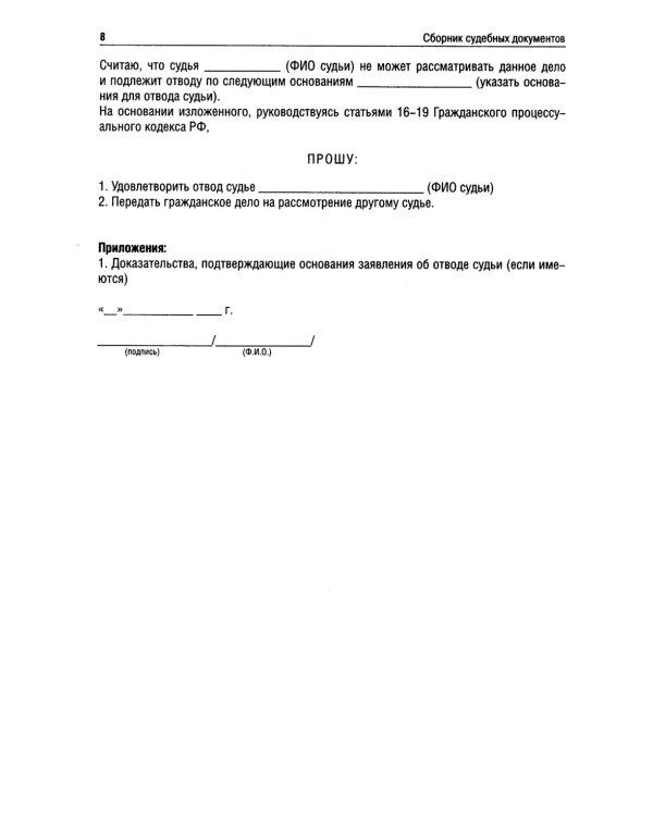 Сборник судебных документов. Гражданское и административное судопроизводство. 2-е изд., перераб. и доп