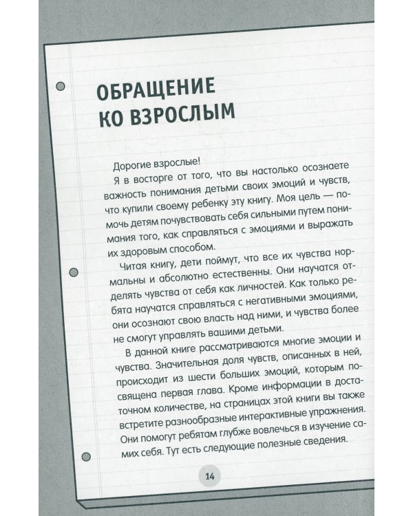Я и мои чувства. Руководство для детей по самовыражению и пониманию самих себя