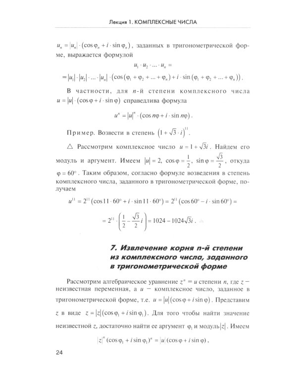 Высшая математика