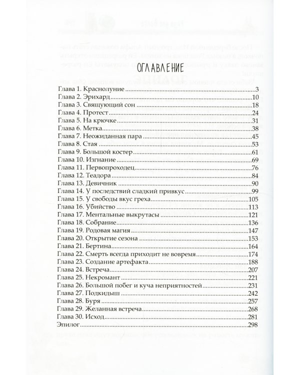 Роза для волка