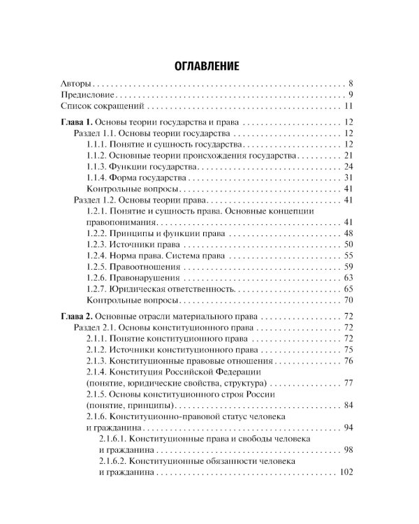 Правоведение: Учебник для стоматологов. 2-е изд., перераб. и доп