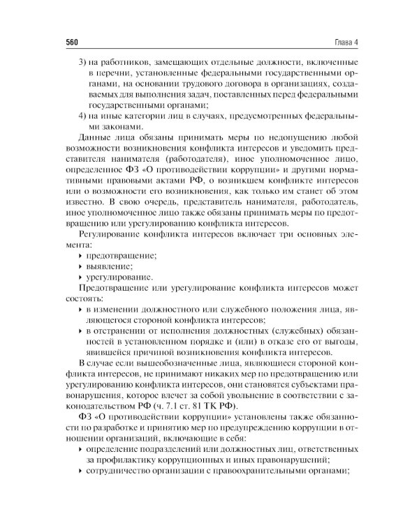 Правоведение: Учебник для стоматологов. 2-е изд., перераб. и доп