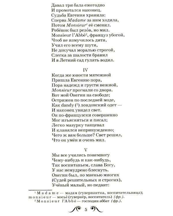 Евгений Онегин