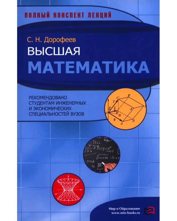 Высшая математика