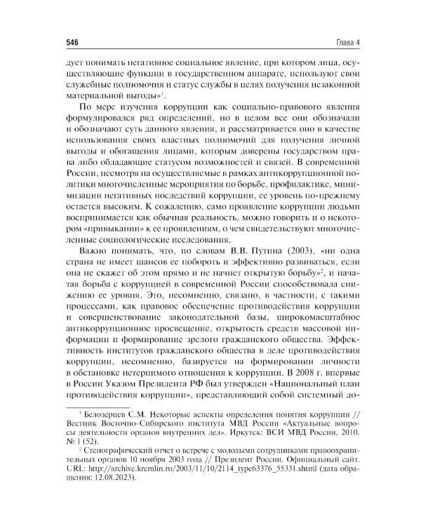 Правоведение: Учебник для стоматологов. 2-е изд., перераб. и доп