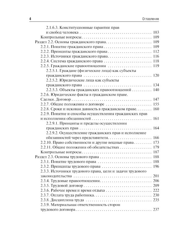 Правоведение: Учебник для стоматологов. 2-е изд., перераб. и доп