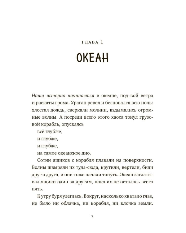 Дикий робот (Paperback)
