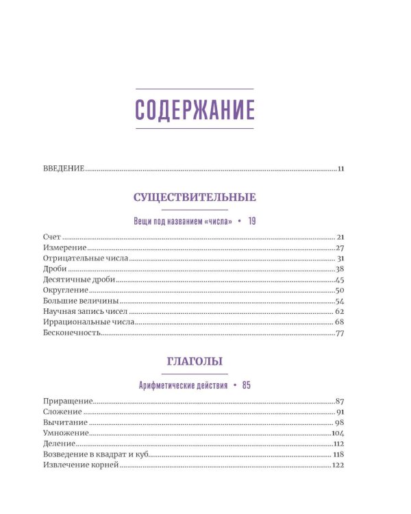Математика для тех, кто боится математики: Еще одна книга с дурацкими рисунками