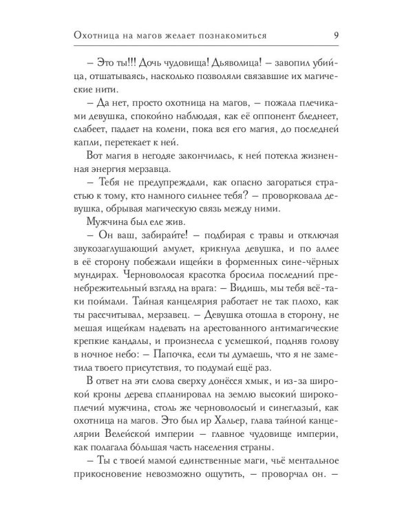 Охотница на магов желает познакомиться