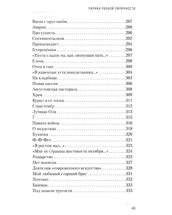 Бабочка на асфальте: лирика разной лиричности