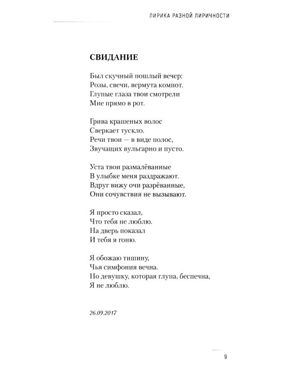 Бабочка на асфальте: лирика разной лиричности