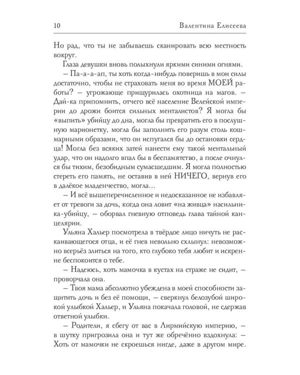 Охотница на магов желает познакомиться