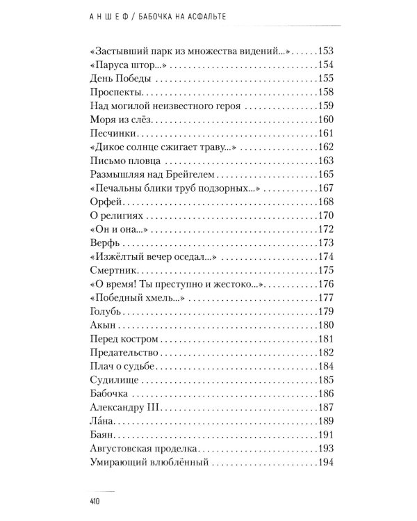 Бабочка на асфальте: лирика разной лиричности