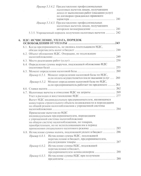 Индивидуальный предприниматель