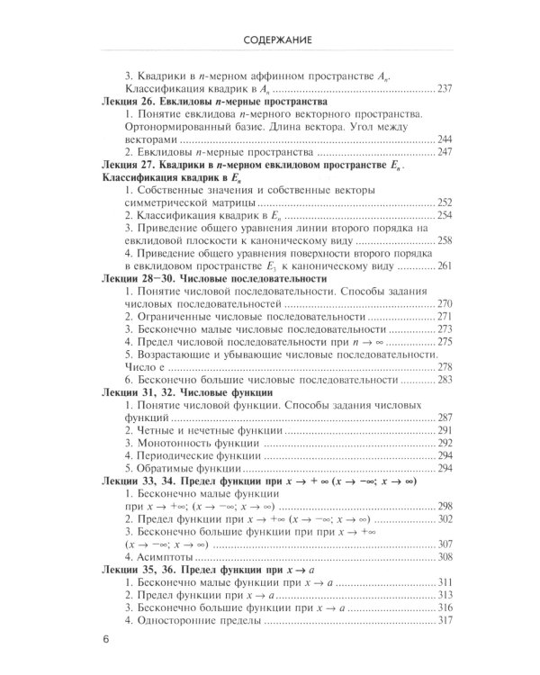 Высшая математика