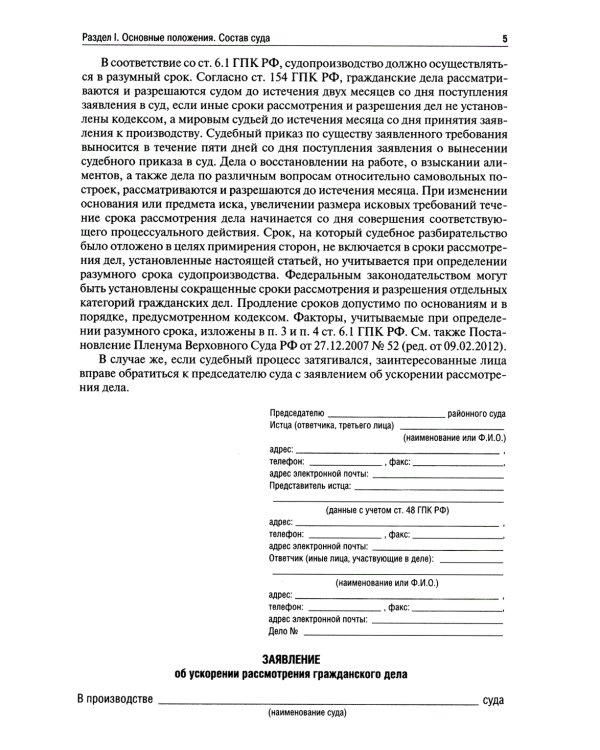 Сборник судебных документов. Гражданское и административное судопроизводство. 2-е изд., перераб. и доп