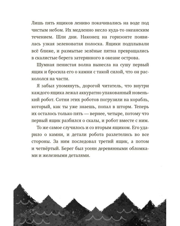 Дикий робот (Paperback)