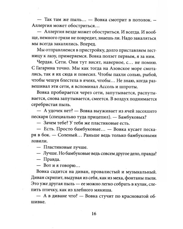 Облачный полк: повесть. 9-е изд., редизайн