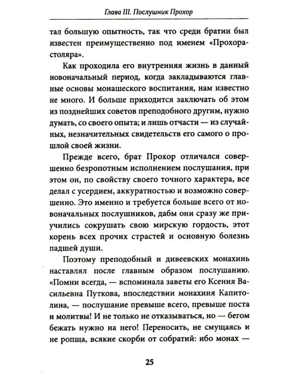 Всемирный светильник. Преподобный Серафим Саровский